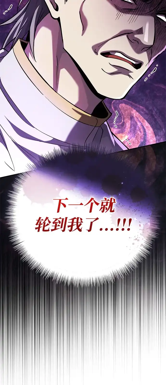 《我成了反派们的金主》第32话 第17页