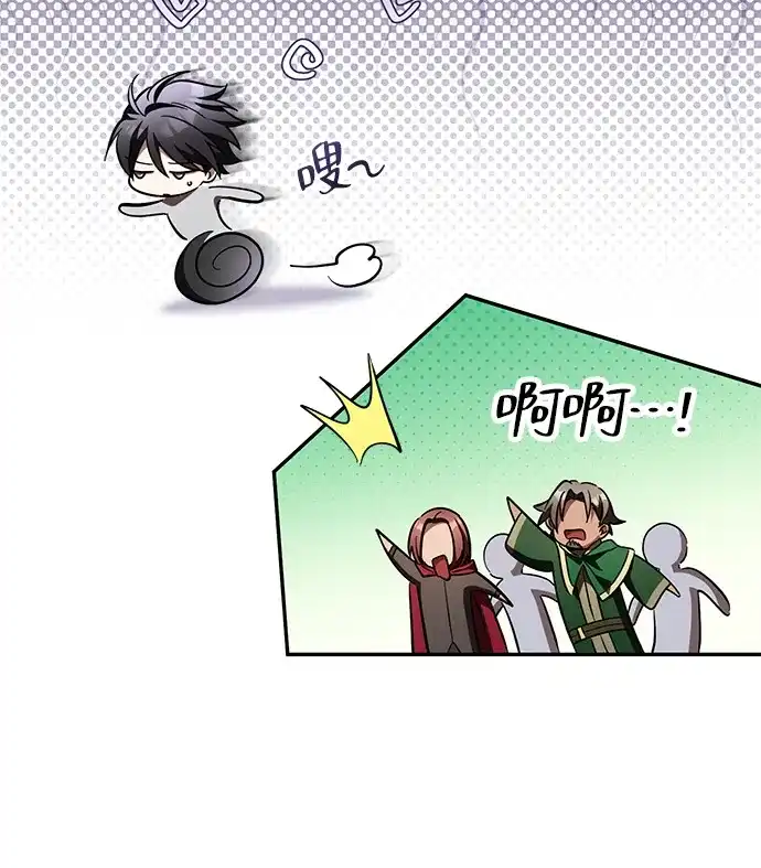 《我成了反派们的金主》第33话 第67页