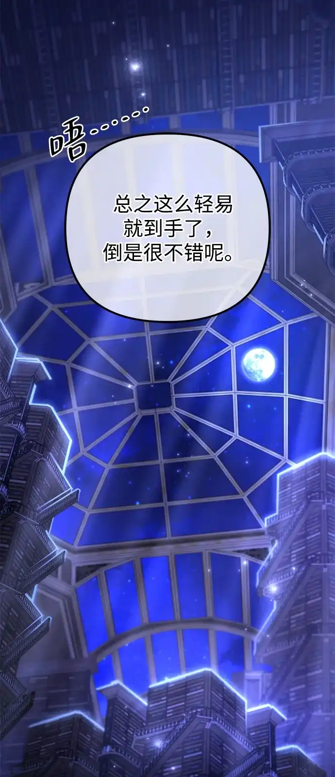 《我成了反派们的金主》第33话 第117页