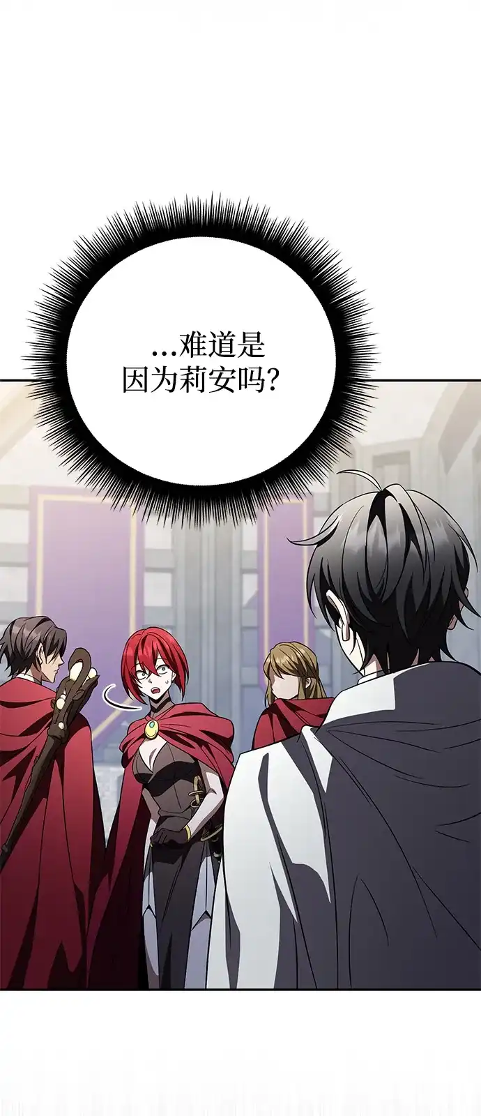 《我成了反派们的金主》第33话 第4页