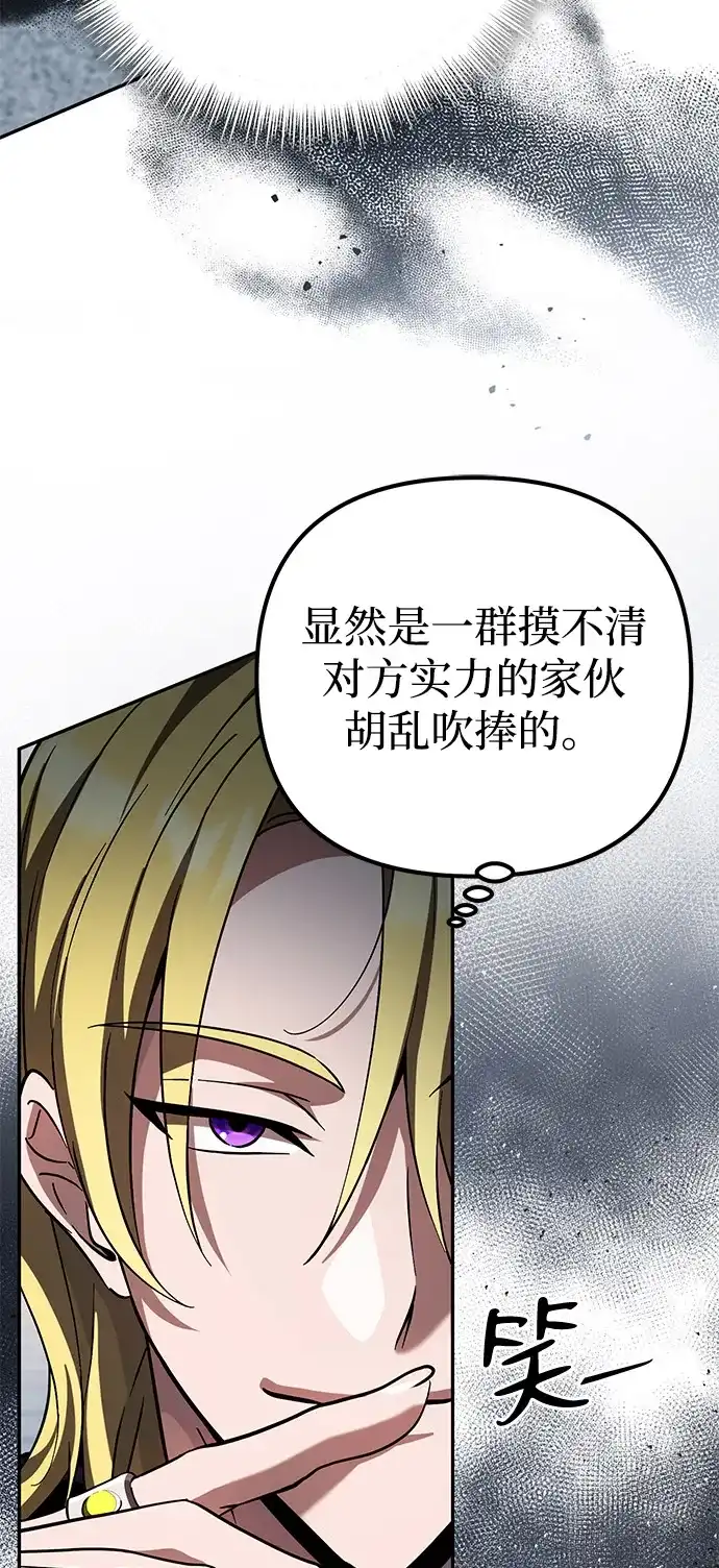 《我成了反派们的金主》第33话 第12页