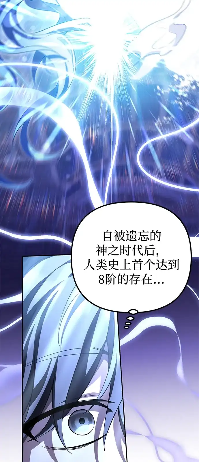 《我成了反派们的金主》第33话 第90页