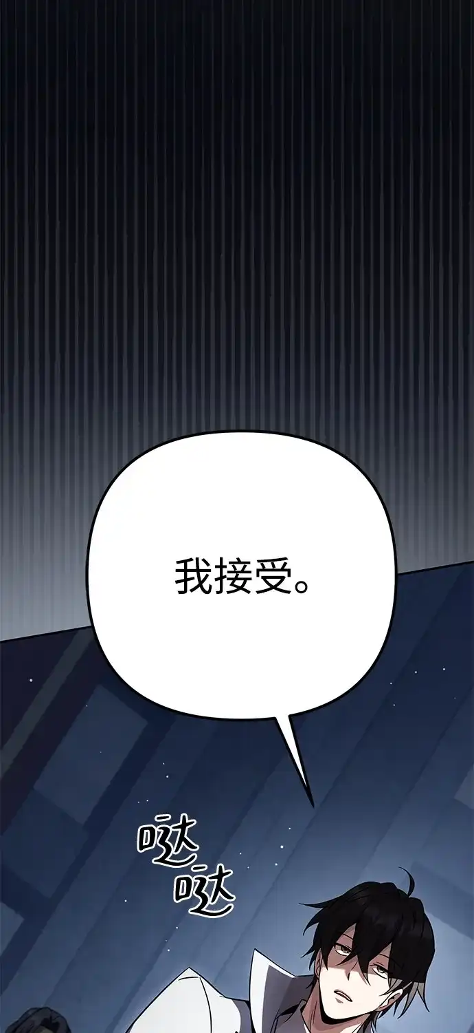 《我成了反派们的金主》第33话 第17页