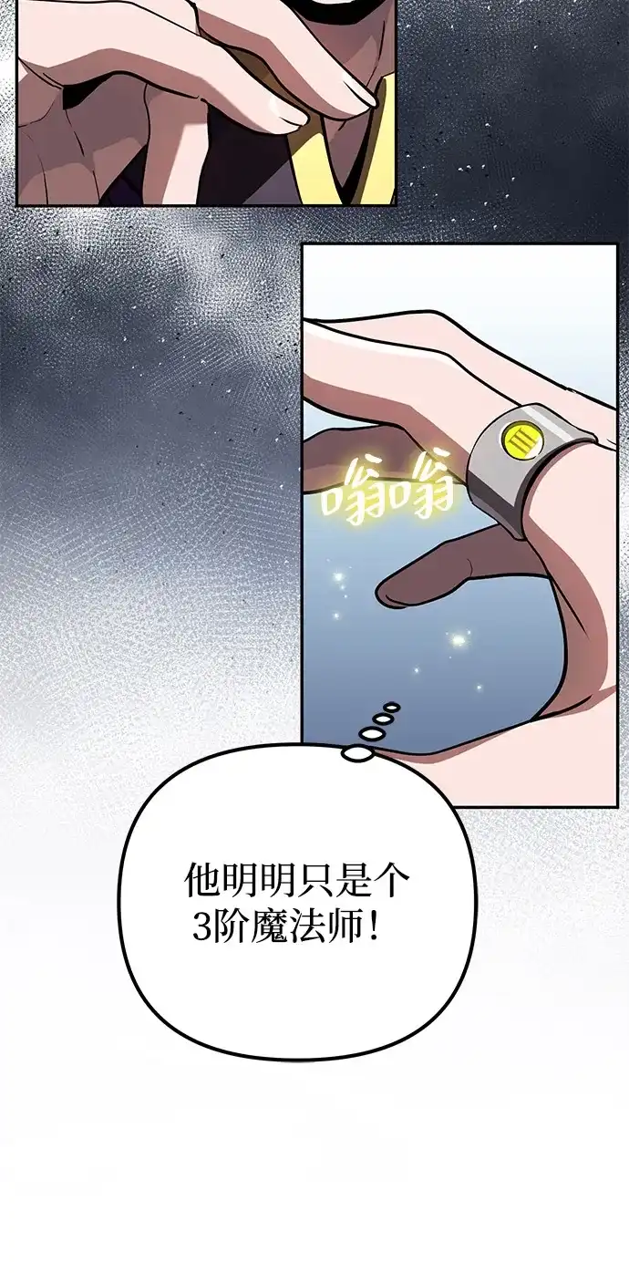 《我成了反派们的金主》第33话 第13页