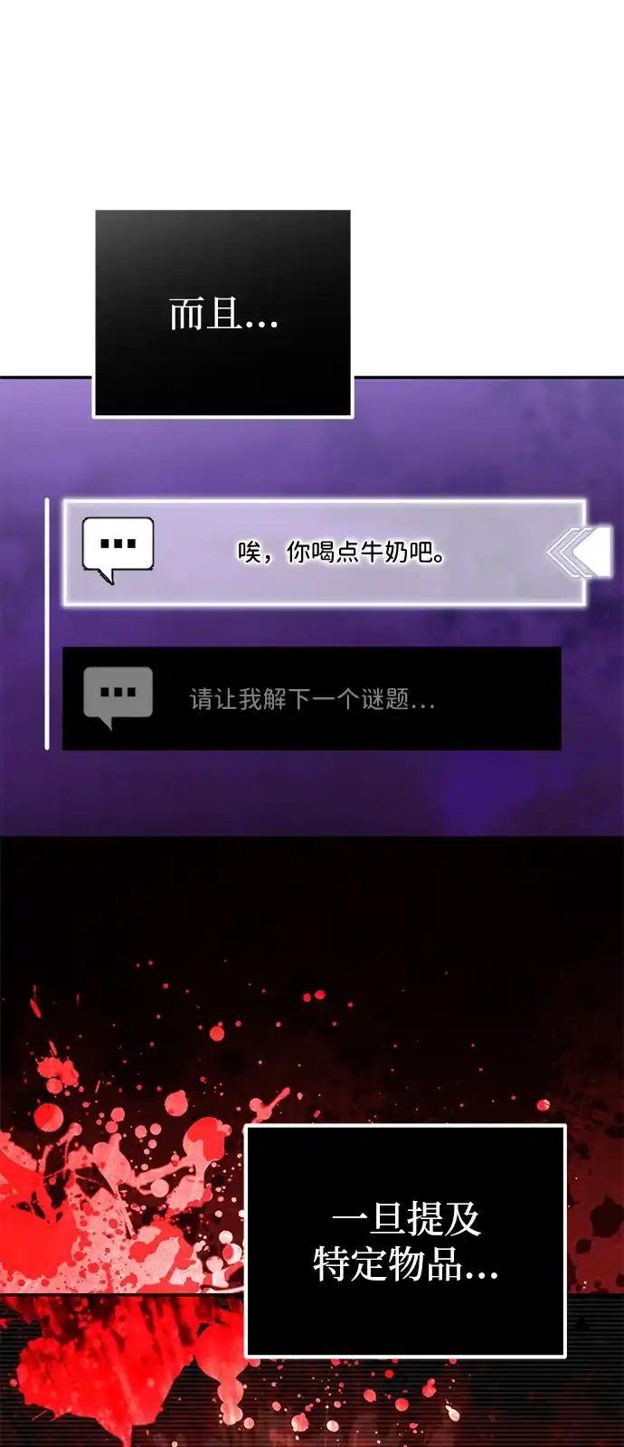 《我成了反派们的金主》第33话 第99页