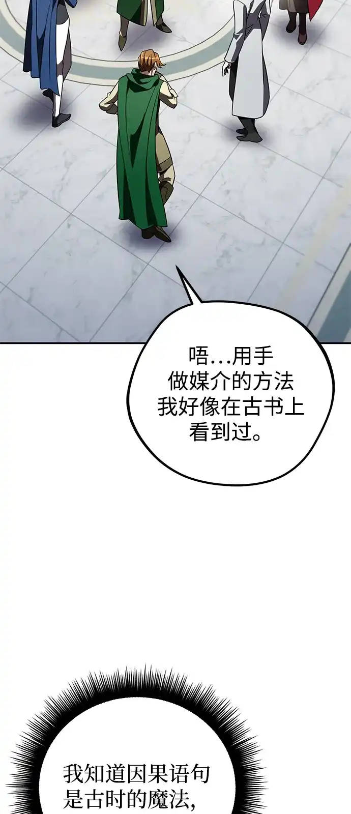 《我成了反派们的金主》第33话 第63页