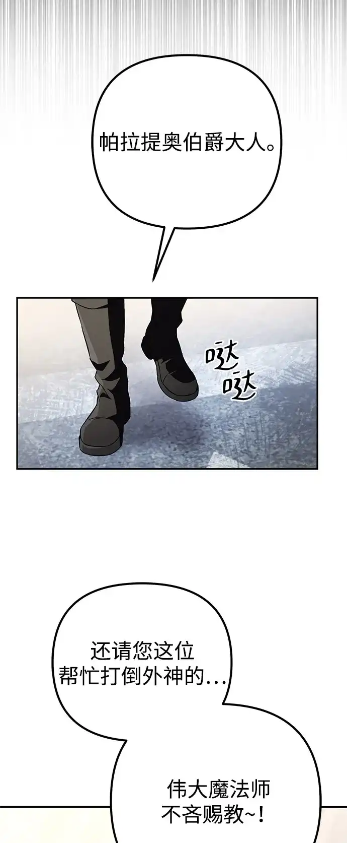 《我成了反派们的金主》第33话 第7页
