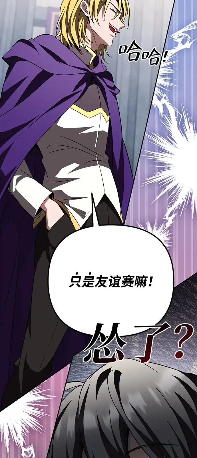 《我成了反派们的金主》第33话 第15页