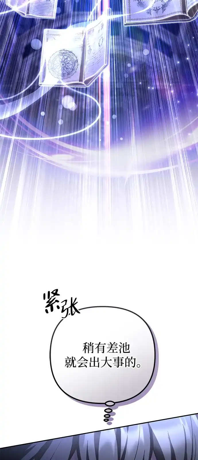 《我成了反派们的金主》第33话 第94页