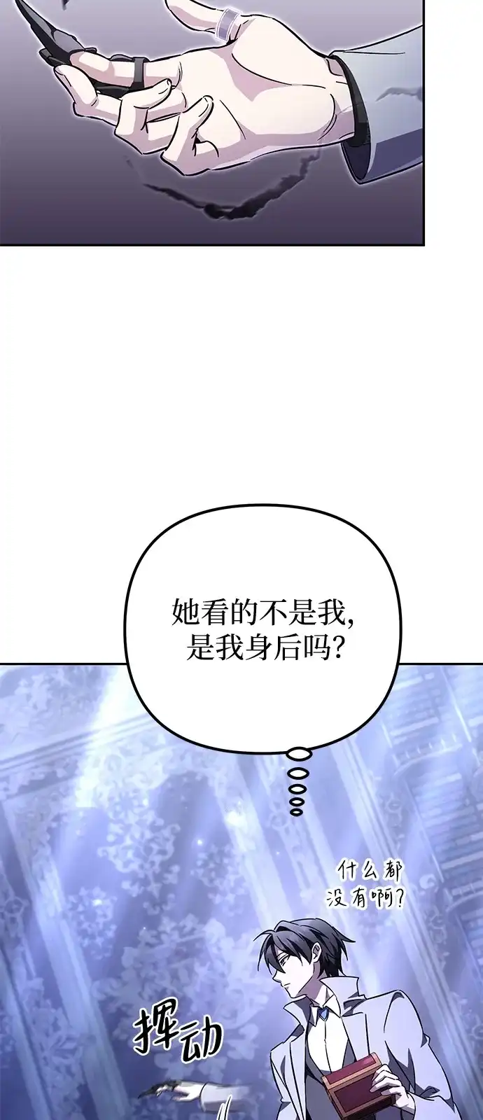 《我成了反派们的金主》第33话 第115页