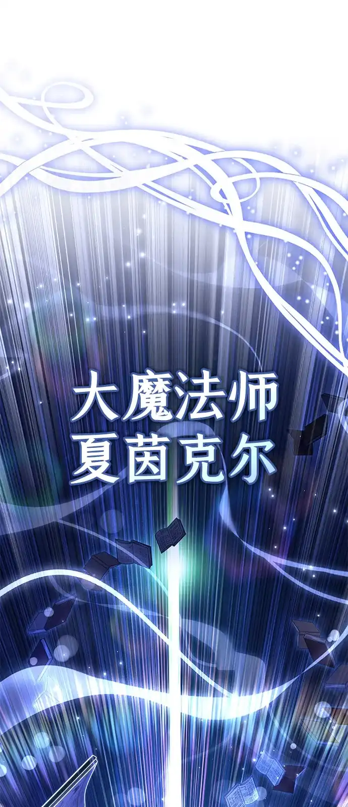 《我成了反派们的金主》第33话 第92页