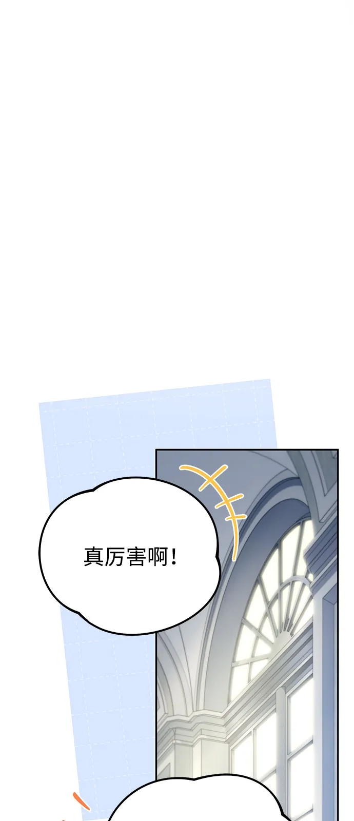 《我成了反派们的金主》第33话 第61页