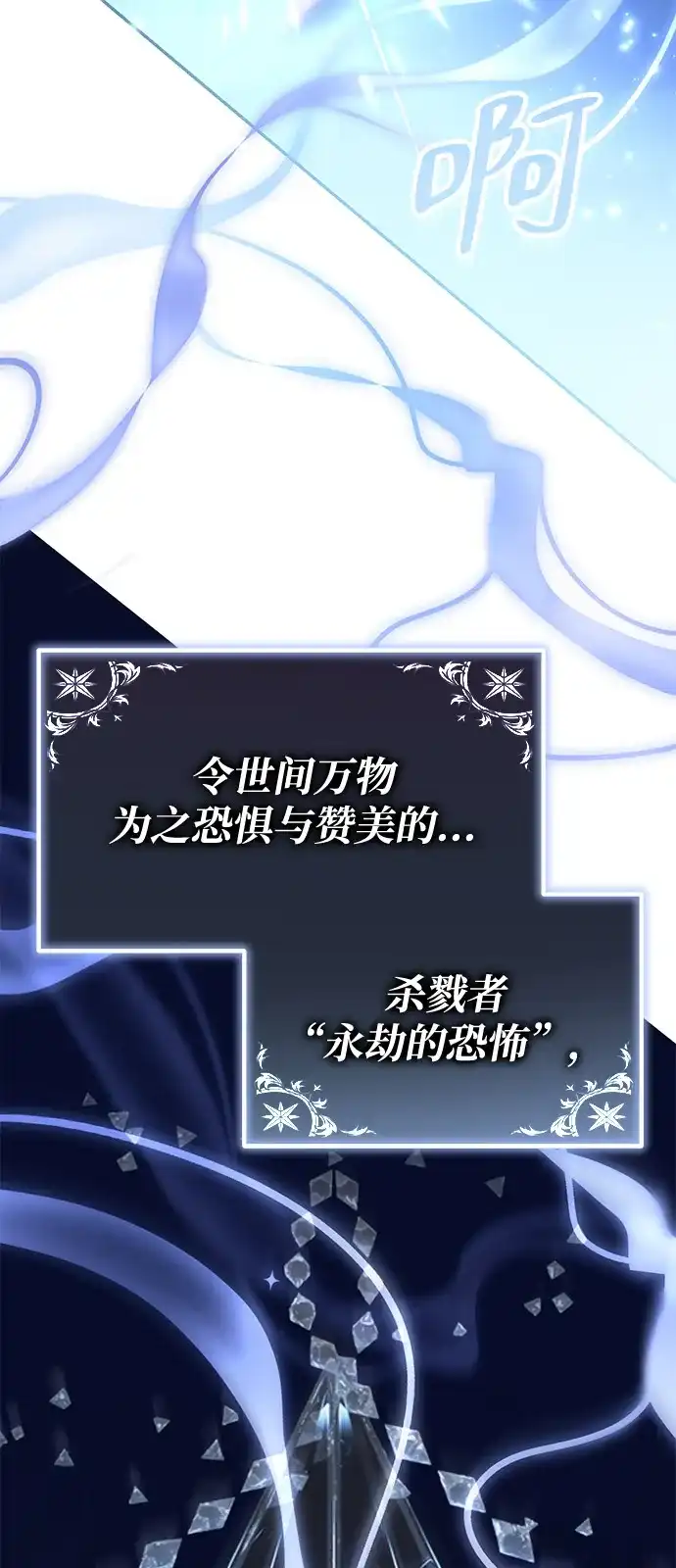 《我成了反派们的金主》第33话 第88页