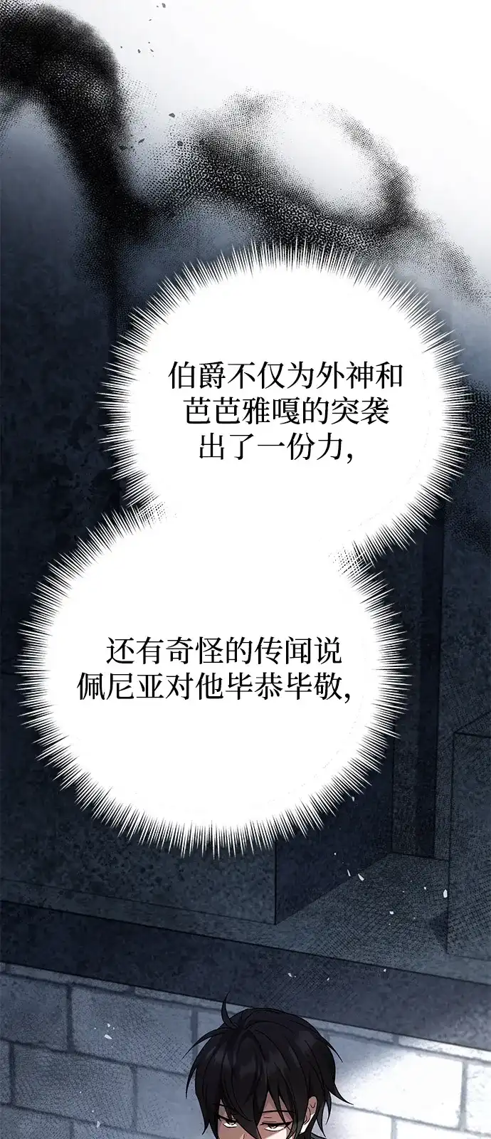 《我成了反派们的金主》第33话 第10页