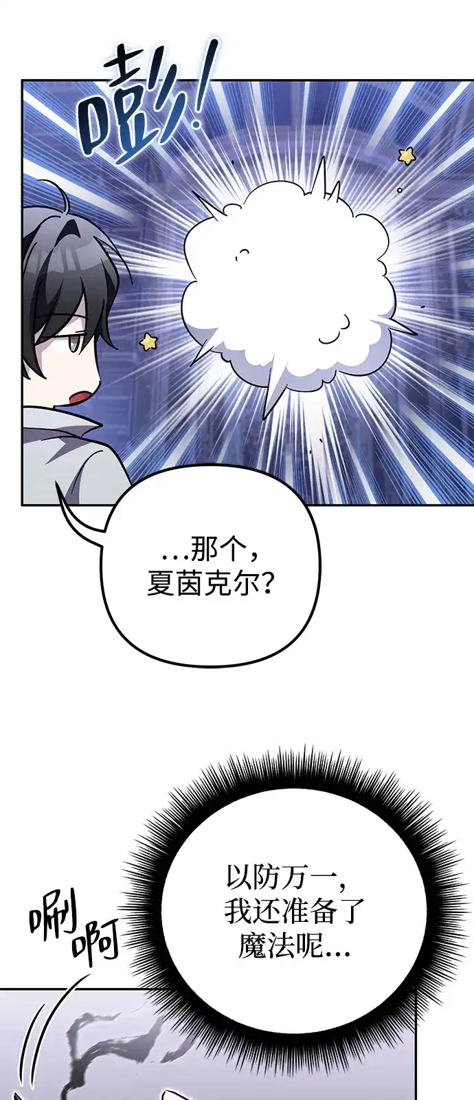 《我成了反派们的金主》第33话 第114页