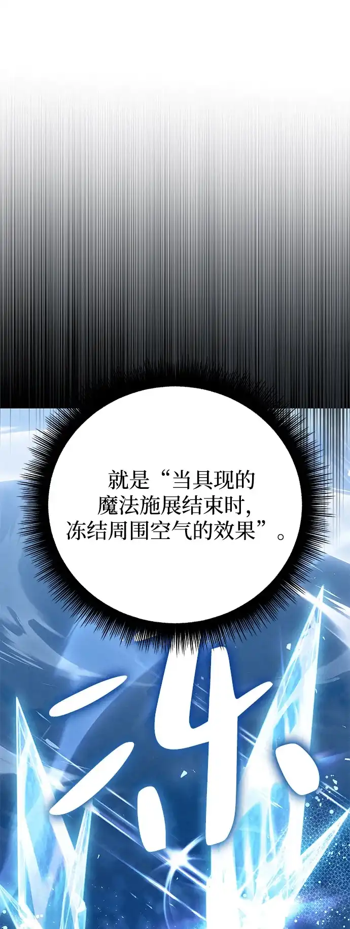 《我成了反派们的金主》第33话 第75页
