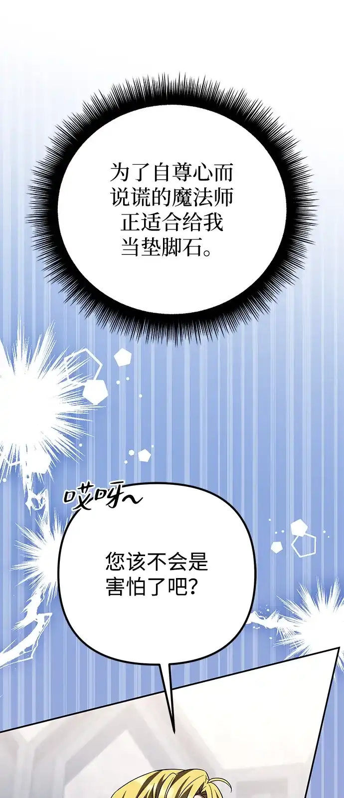 《我成了反派们的金主》第33话 第14页