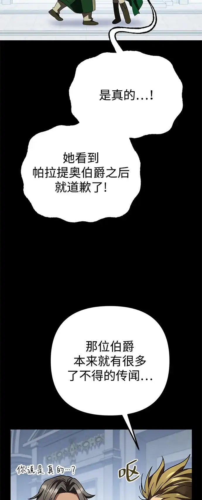 《我成了反派们的金主》第33话 第33页