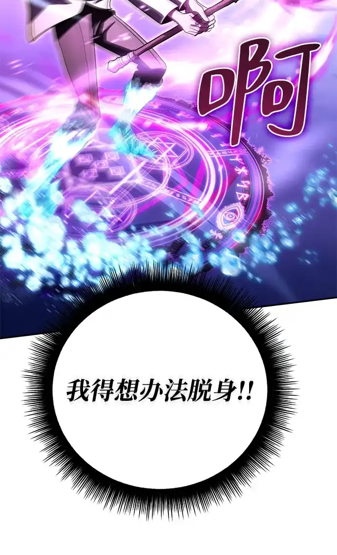 《我成了反派们的金主》第33话 第51页