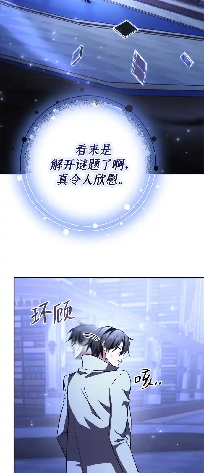 《我成了反派们的金主》第33话 第84页
