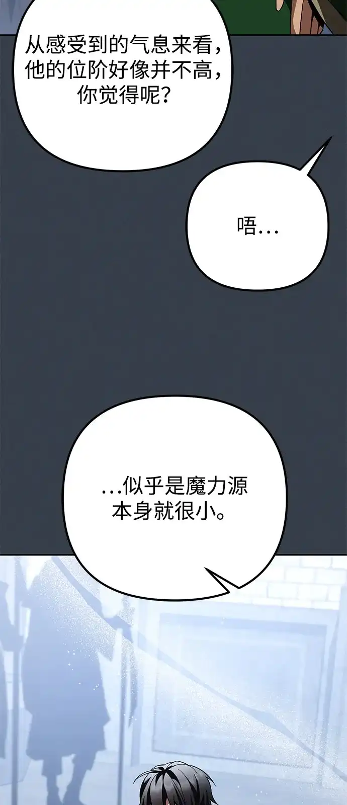 《我成了反派们的金主》第33话 第36页