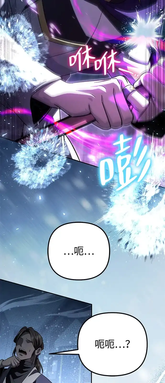 《我成了反派们的金主》第33话 第55页