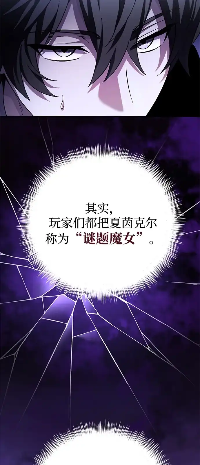 《我成了反派们的金主》第33话 第95页