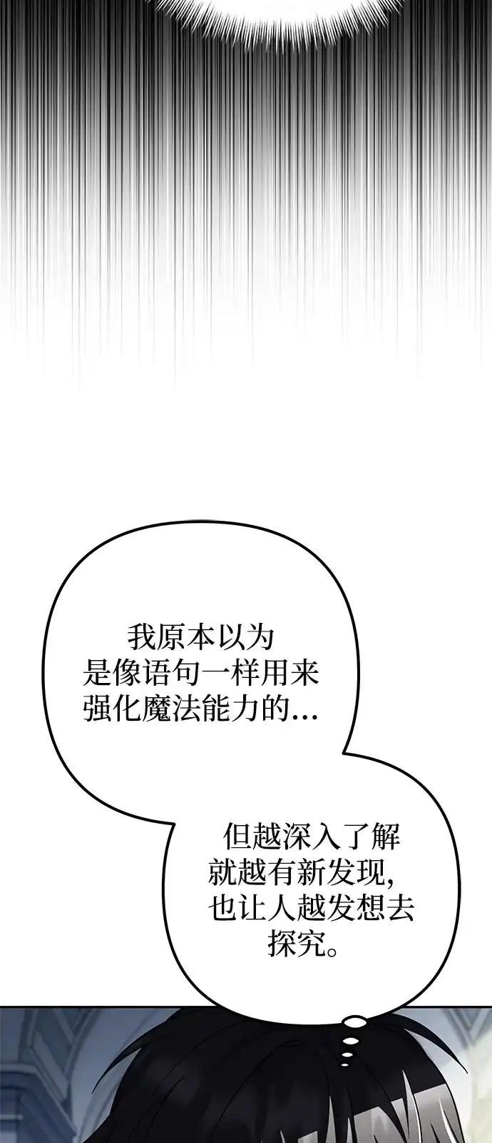 《我成了反派们的金主》第33话 第79页