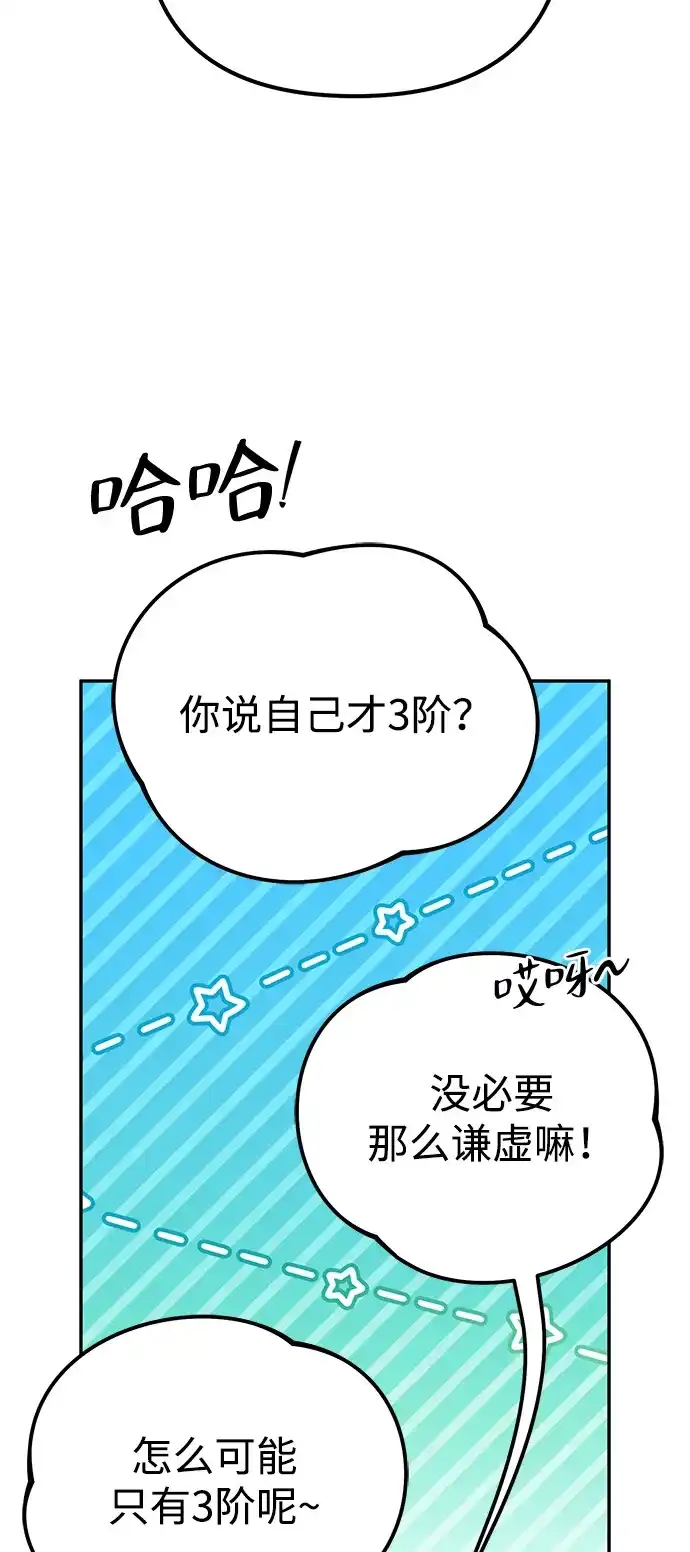 《我成了反派们的金主》第33话 第65页