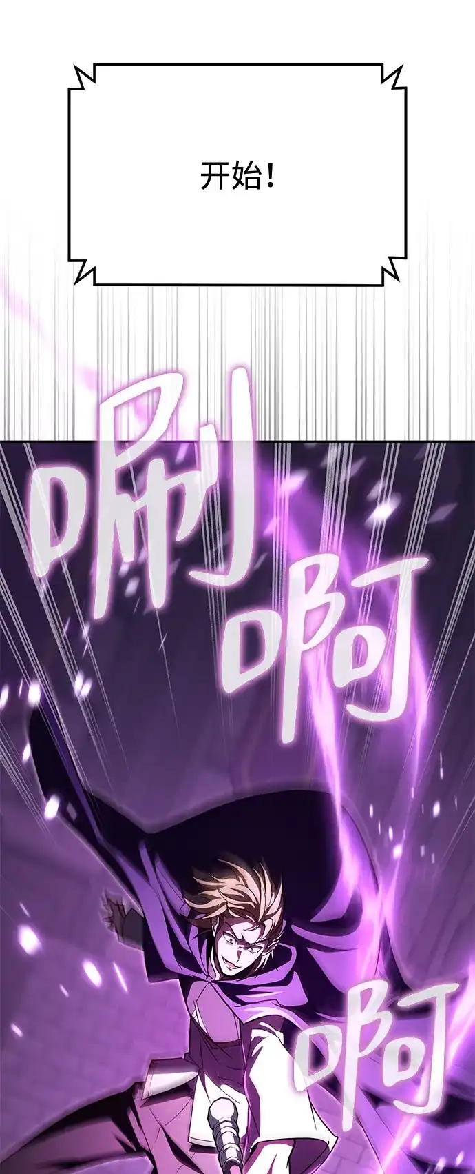 《我成了反派们的金主》第33话 第21页