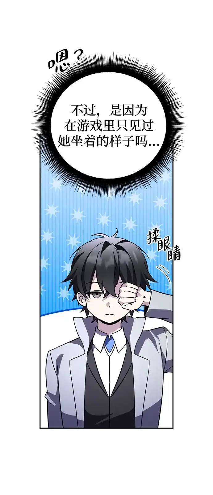 《我成了反派们的金主》第33话 第107页