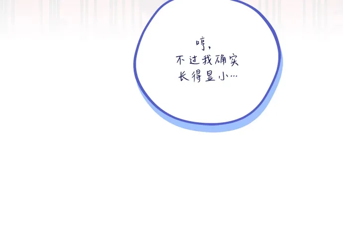 《我成了反派们的金主》第33话 第98页