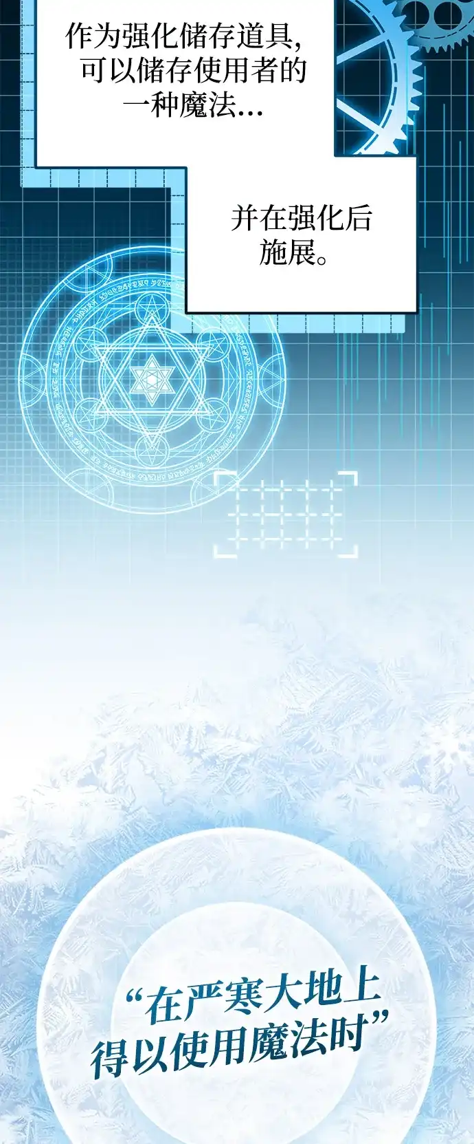 《我成了反派们的金主》第33话 第71页