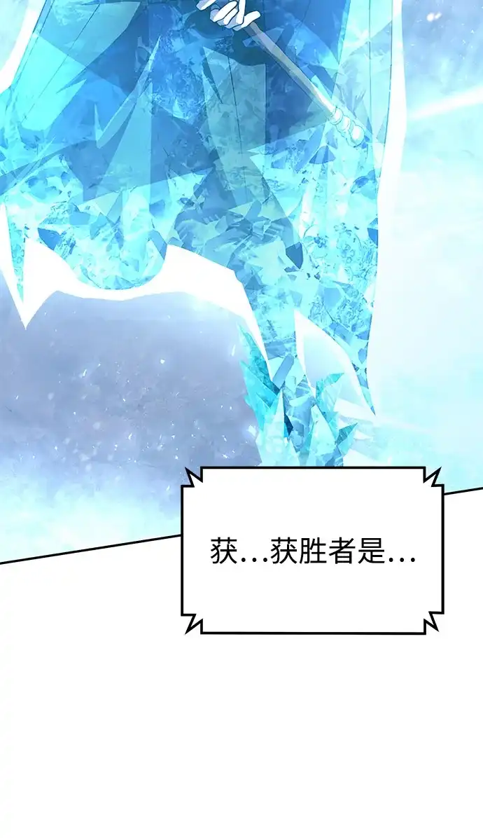《我成了反派们的金主》第33话 第58页