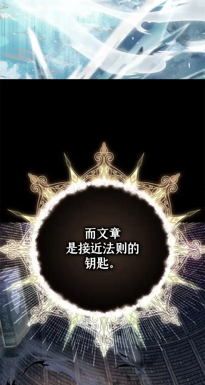 《我成了反派们的金主》第33话 第77页