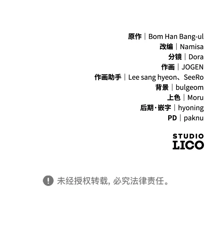 《我成了反派们的金主》第33话 第119页