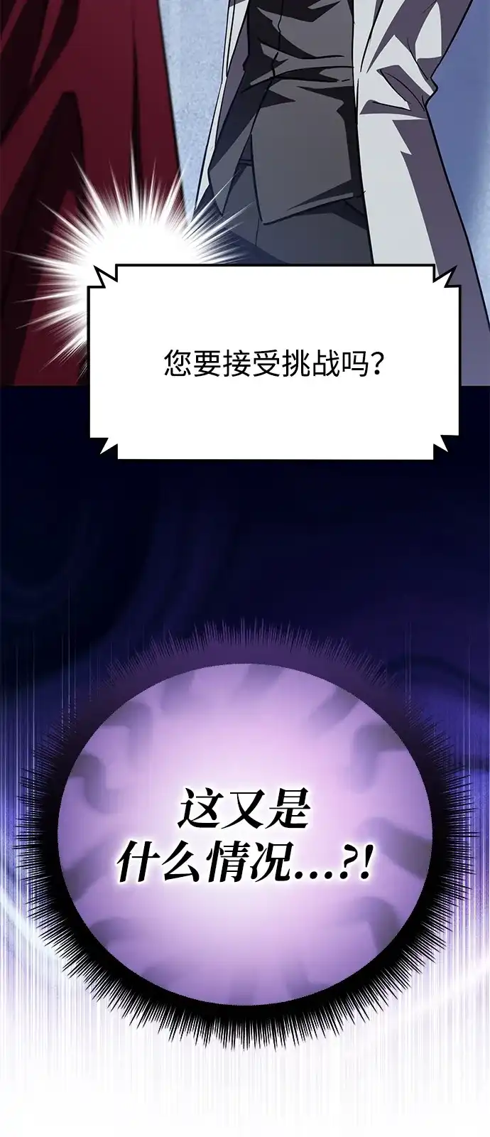 《我成了反派们的金主》第33话 第3页