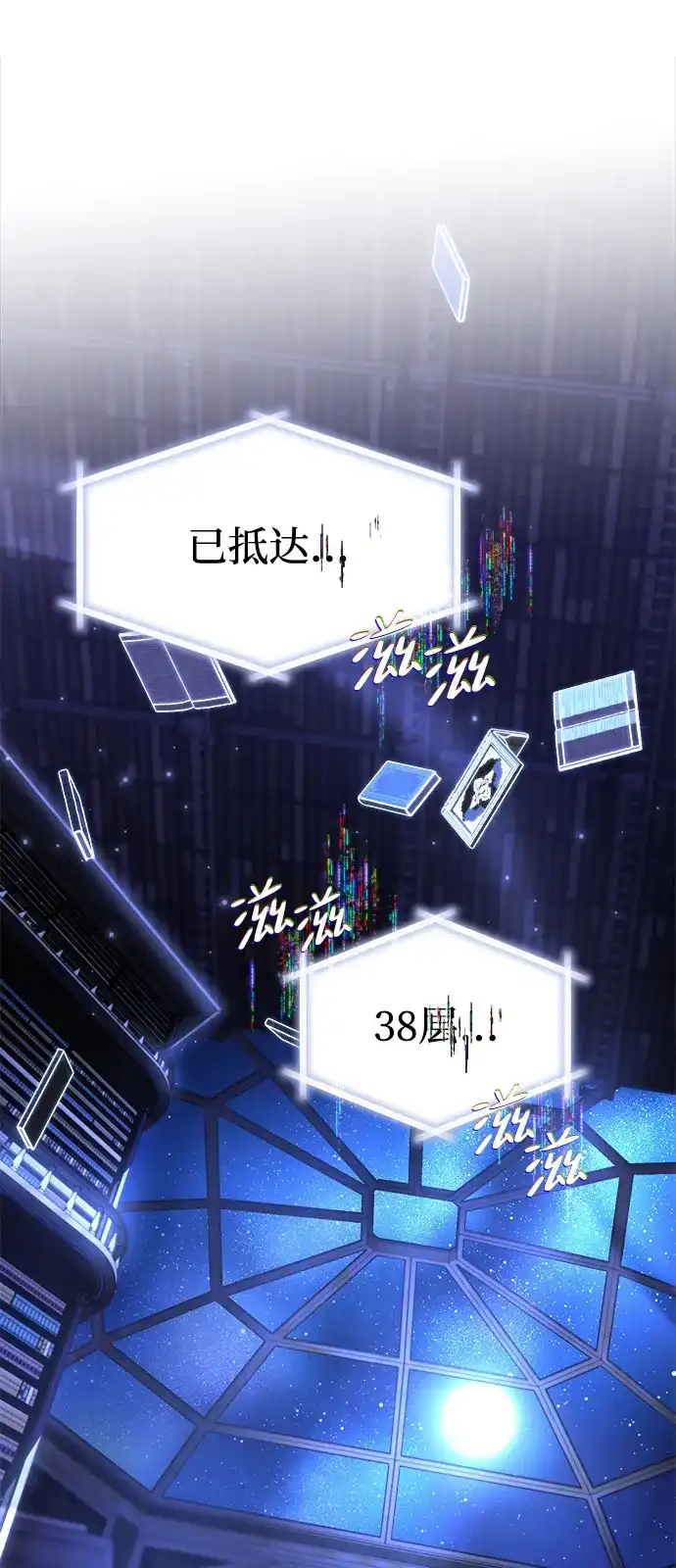 《我成了反派们的金主》第33话 第82页