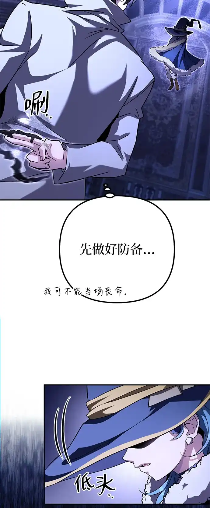 《我成了反派们的金主》第33话 第102页