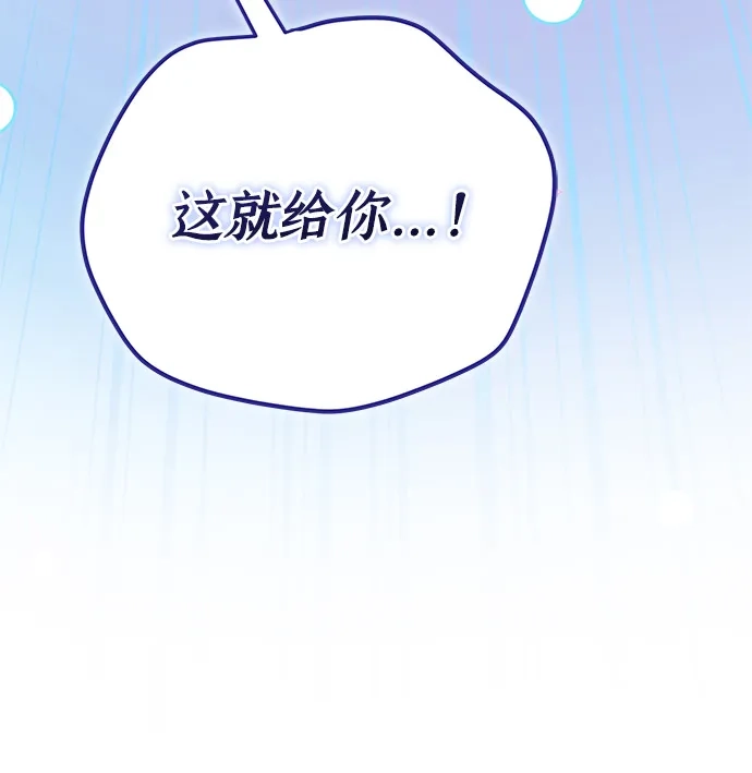 《我成了反派们的金主》第33话 第112页