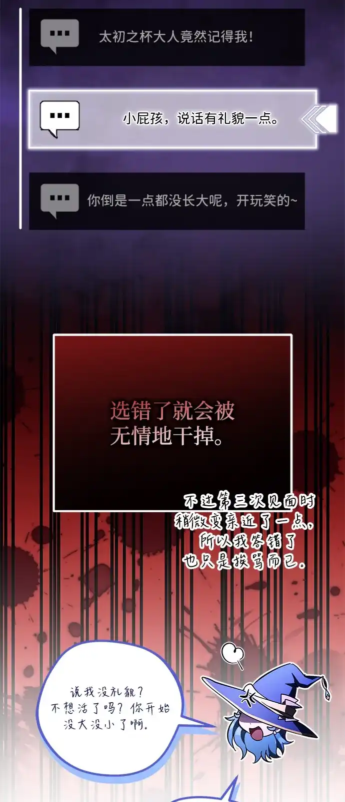 《我成了反派们的金主》第33话 第97页