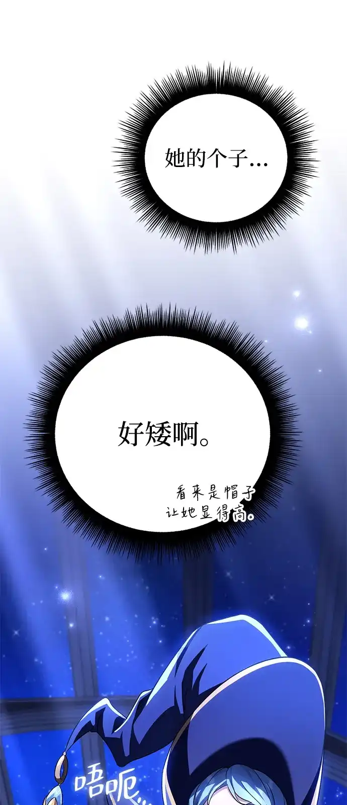 《我成了反派们的金主》第33话 第108页