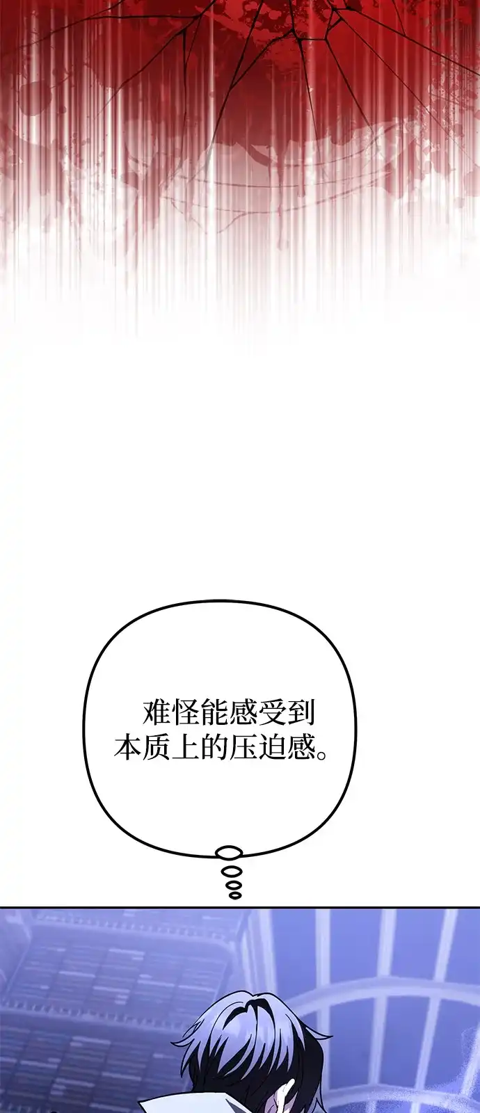 《我成了反派们的金主》第33话 第101页