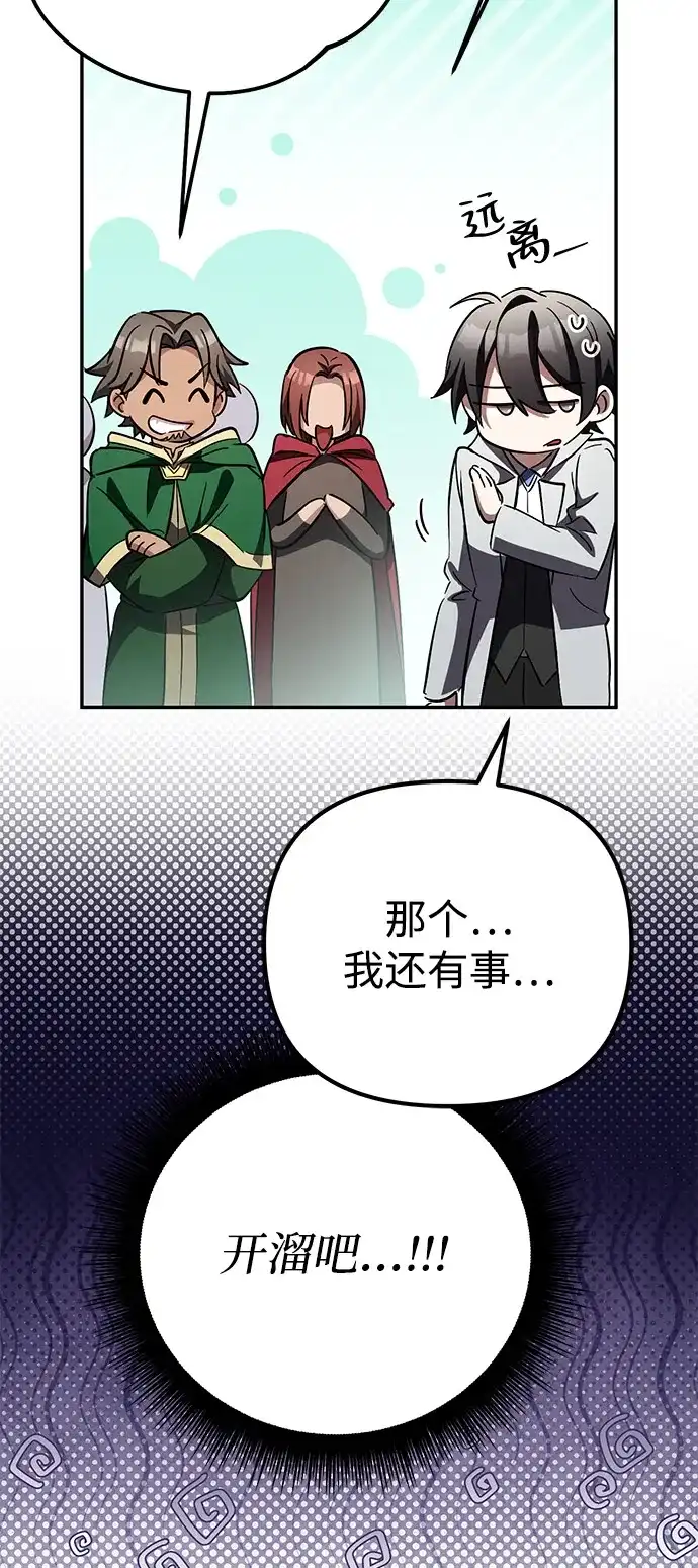 《我成了反派们的金主》第33话 第66页