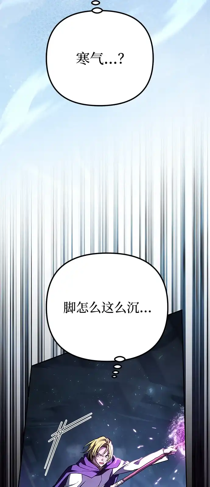 《我成了反派们的金主》第33话 第24页