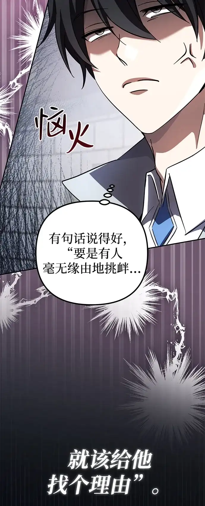 《我成了反派们的金主》第33话 第16页
