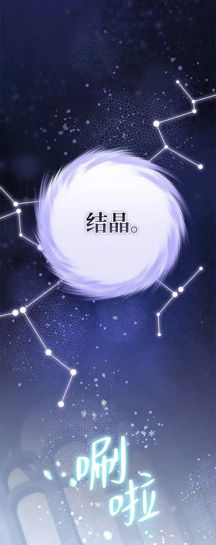 《我成了反派们的金主》第33话 第46页