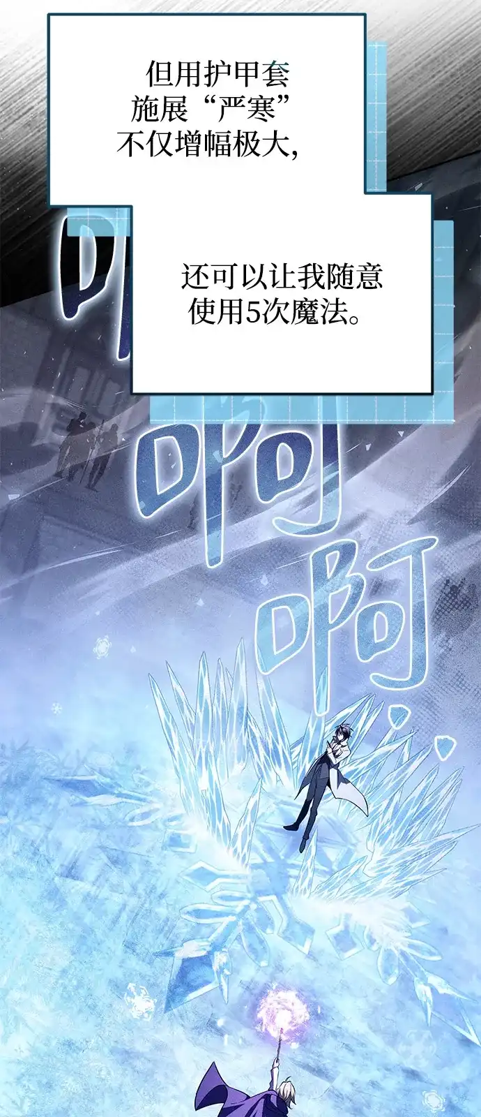 《我成了反派们的金主》第33话 第73页