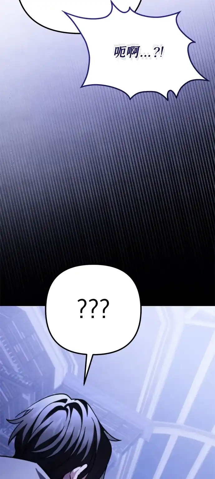《我成了反派们的金主》第33话 第105页
