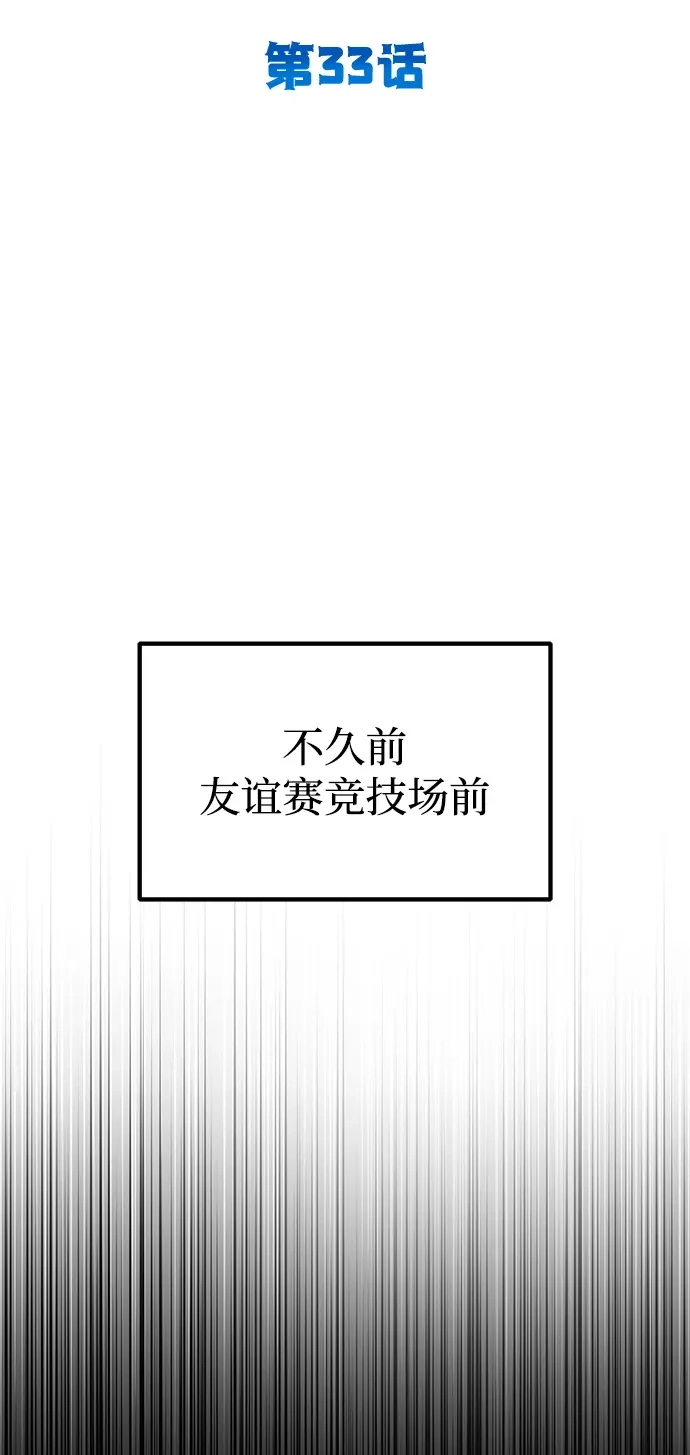 《我成了反派们的金主》第33话 第31页